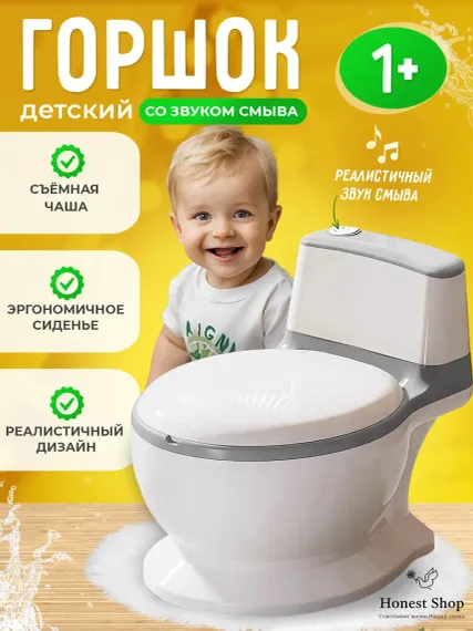 Горшок унитаз Honest Shop серый