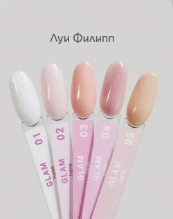 База Glam №05 Луи Филипп, 15 мл