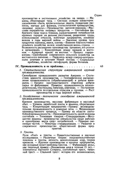 Основы экономического могущества США | Г.Г. Леви