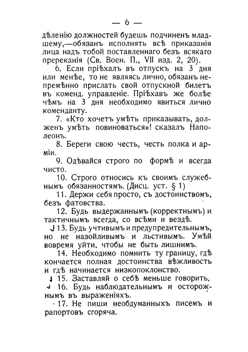 Советы офицеру | Кульчицкий Валентин Михайлович