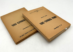 Марков Н. Е. Войны тёмных сил. В 2-х книгах. Париж, Изд. Св.Кн.Горчакова, 1930 г.