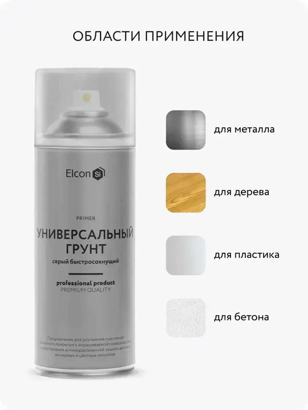 Грунтовка в баллончике Elcon универсальная акриловая серая, грунт аэрозольный, 520 мл