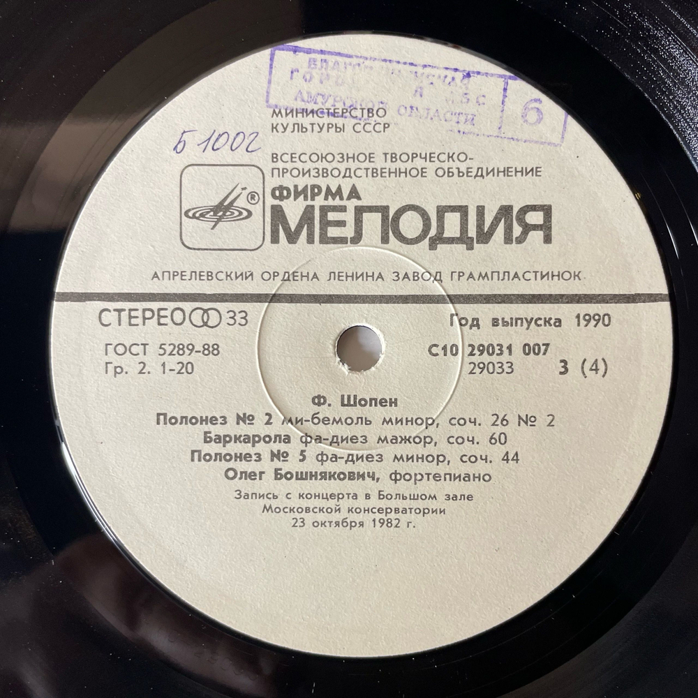 Винтажная виниловая пластинка LP Олег Бошнякович, Концерт В Большом Зале Московской Консерватории 23 Октября 1982 Года (СССР 1990)