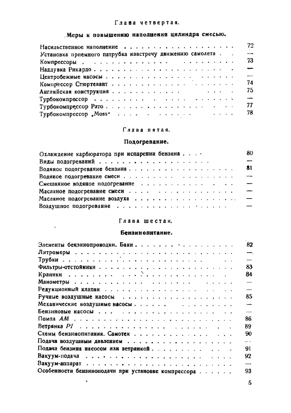 Основные принципы карбюрации авиационных двигателей | Иванов Дмитрий Николаевич