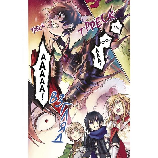 Манга Восхождение Героя Щита. Том 5.