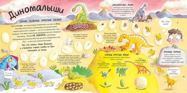 А ты любишь динозавров?