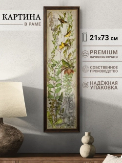Картина на стену интерьерная большая 21*73 см