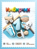 Имбирные пряники на торт 1 годик