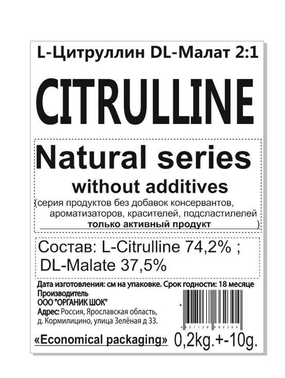 Natural Series Цитруллин L-Citrulline DL-Малат 2:1 натуральный вкус, 0,2 кг