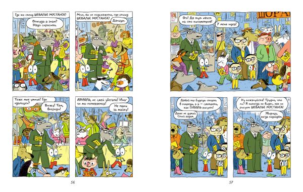 Ариоль. Лучший в мире поросёнок