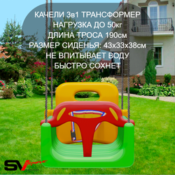 Уличные качели Sv Sport УК255В1 (1.8м/3в1/Подвесы на втулке 1к)