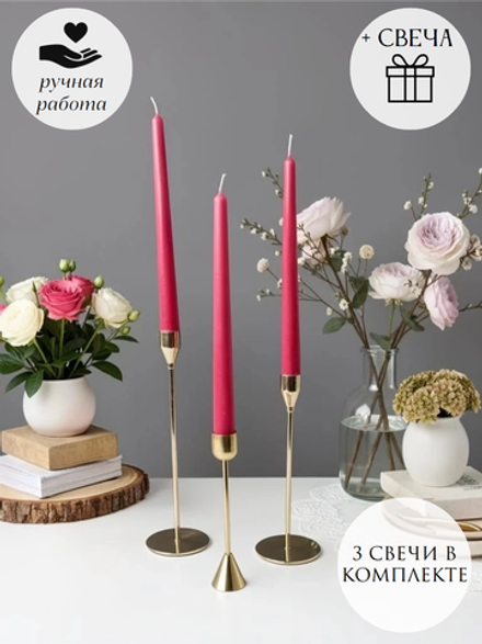 Набор алых интерьерных свечей, 3шт.