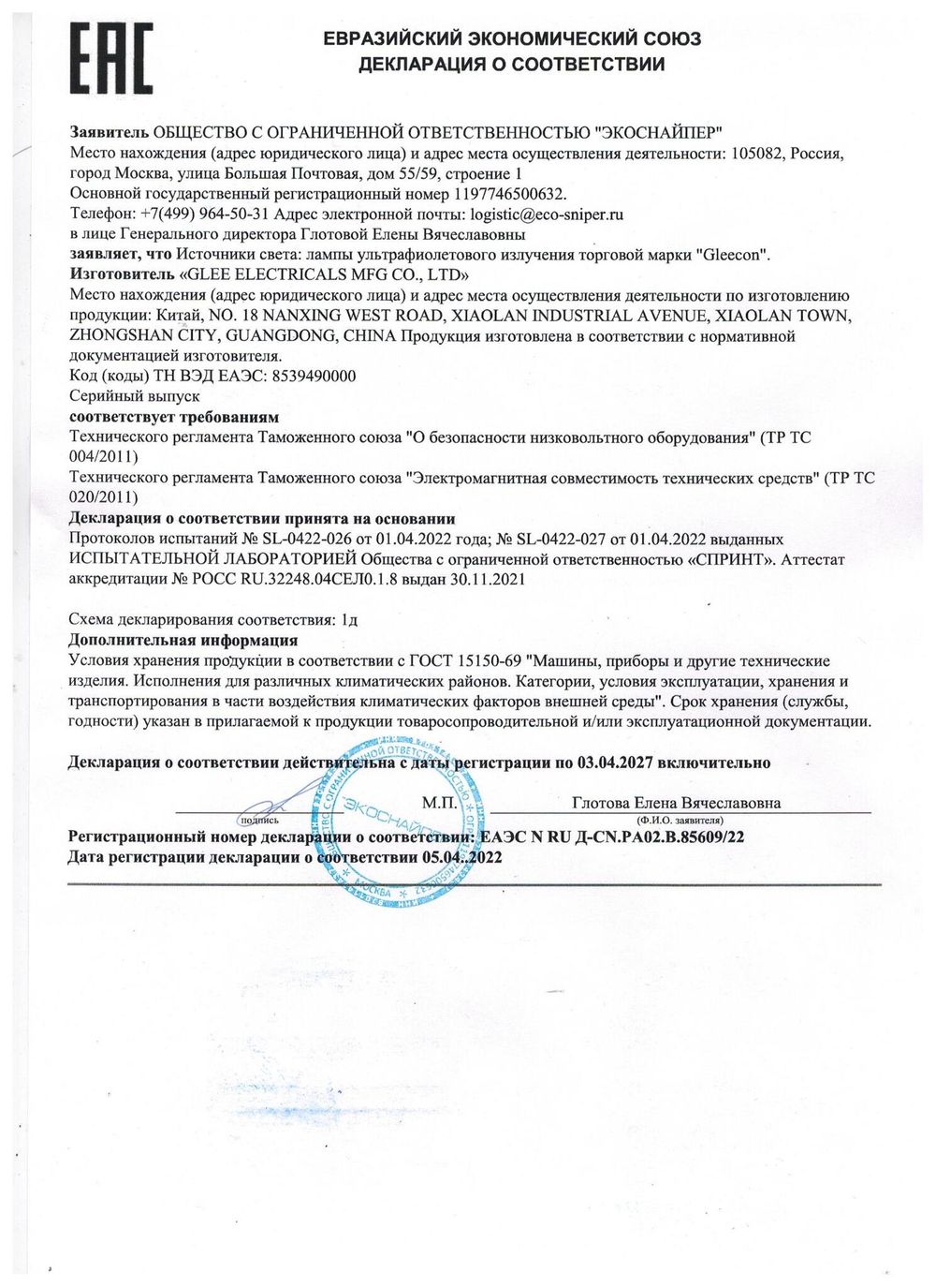 Лампа для уничтожителя GC1-16 и GC2-16D