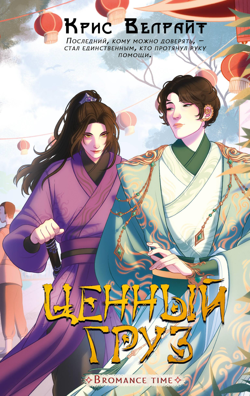 Ценный груз