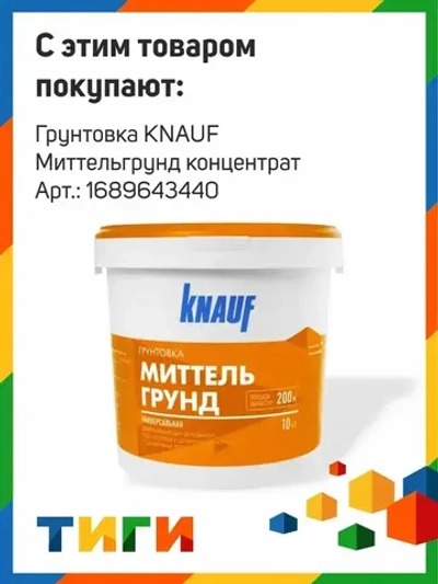 KNAUF Штукатурка 25 кг