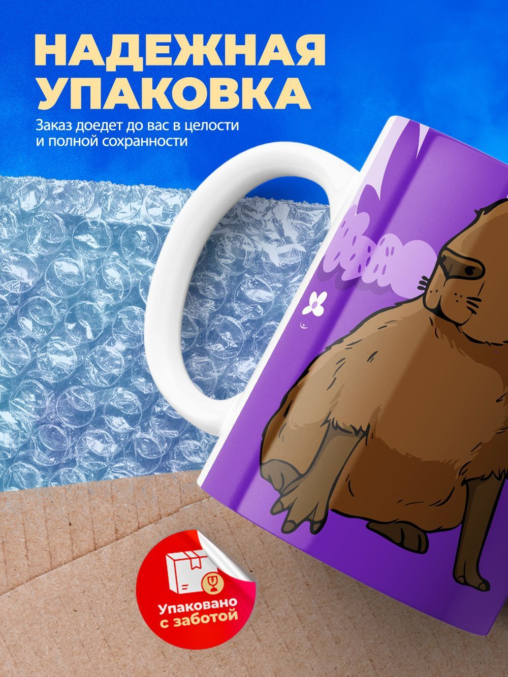 Кружка капибара, 330мл, 1шт.