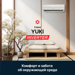 Настенная сплит-система Kentatsu YUKI Inverter KSGYK21HZRN1/KSRYK21HZRN1