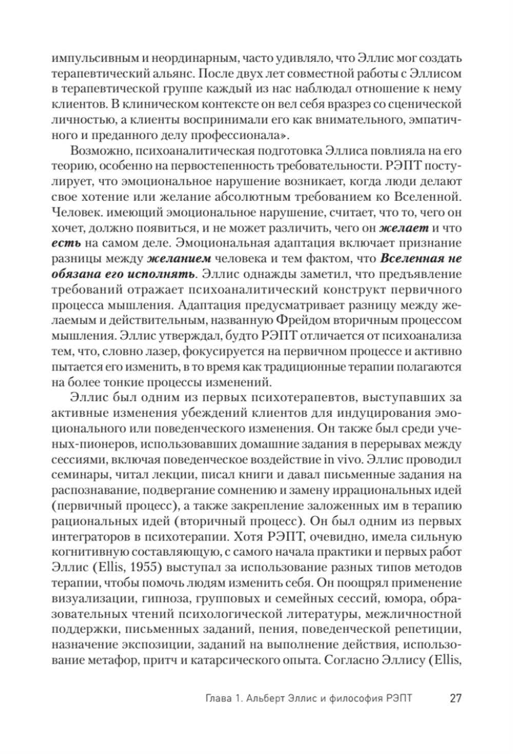 Рационально-эмотивно-поведенческая терапия