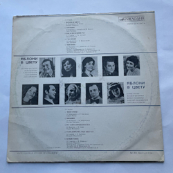 Винтажная виниловая пластинка LP Сборник Яблони В Цвету (СССР 1976) (Муслим Магомаев, Валерий Ободзинский, Лев Барашков и др) ВСГ