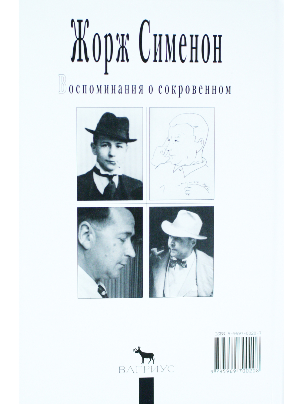 Воспоминания о сокровенном