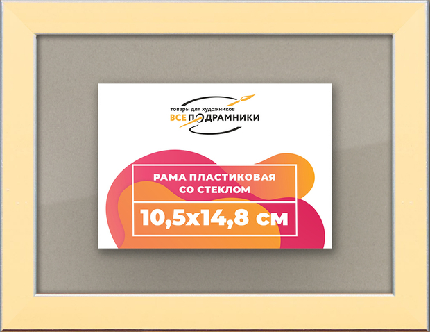 Рамка 10,5x14,8 для постера и фотографий