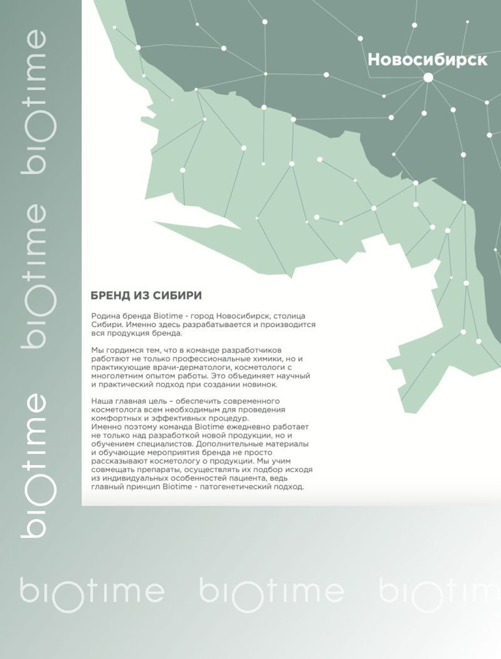 CLEANSING GEL BIOTIME - Предпилинговый гель для умывания pH 3.8 +- 0.3, 200 мл