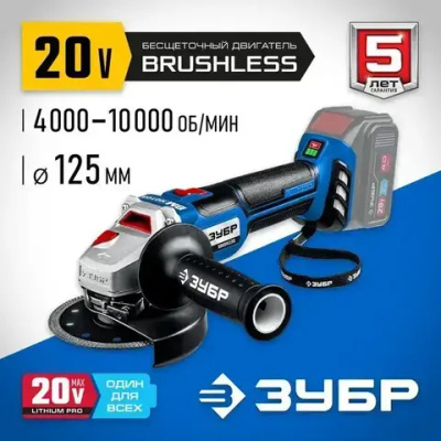ЗУБР 20В AB-125 бесщеточная, без АКБ