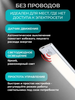 Светильник 30 см с датчиком движения беспроводной аккумуляторный, на магнитах, на кухню, в шкаф