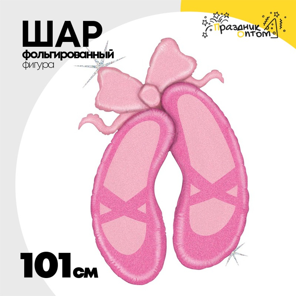 Шар Фольгированный Пуанты (Розовый)