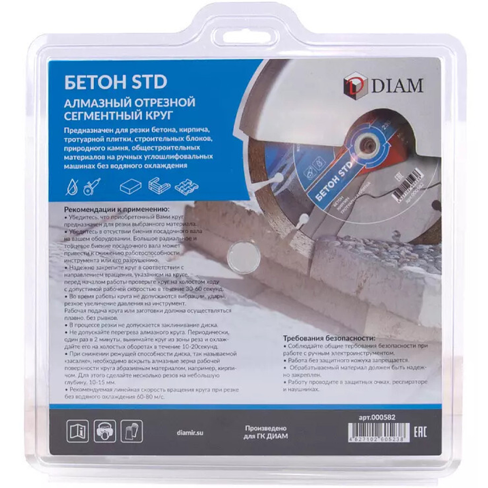 Диск алмазный DIAM Бетон STD 230*22,2 мм сегмент   000582
