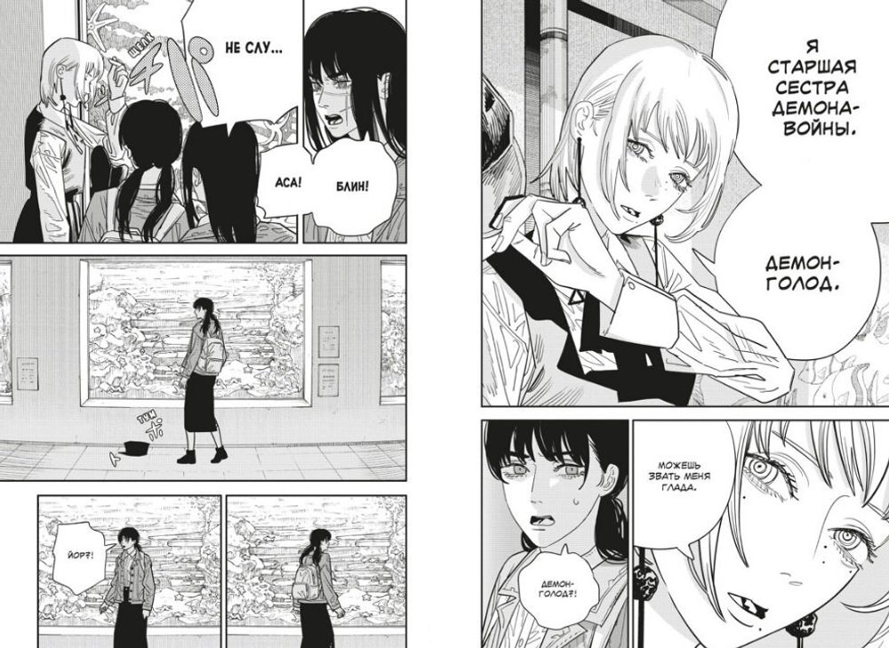 Манга Человек-бензопила. Том 9. Хочу на пингвинов посмотреть!