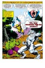 Комикс Что если? Росомаха убил Халка