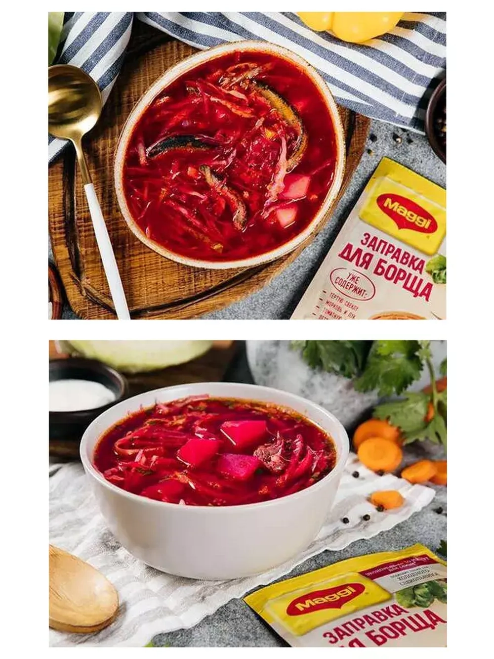 Заправка для борща Магги, 250 г х 3 шт