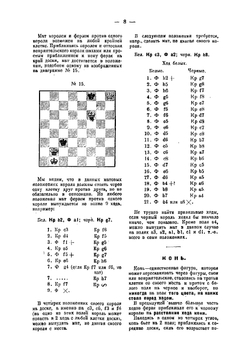 Самоучитель шахматной игры | Шифферс Эммануил Степанович