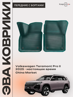 Передние автомобильные коврики ЭВА с бортами для Volkswagen Teramont Pro II (25-н.в.) China Market