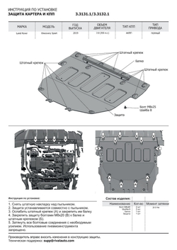 Защита картера и КПП Rival (черная) для Land Rover Discovery Sport I рестайлинг (V - 2.0 (200/249 л.с.); 2.0D (150/180 л.с.)) 2019-н.в., штампованная, алюминий 4 мм, без крепежа, 3.3132.1