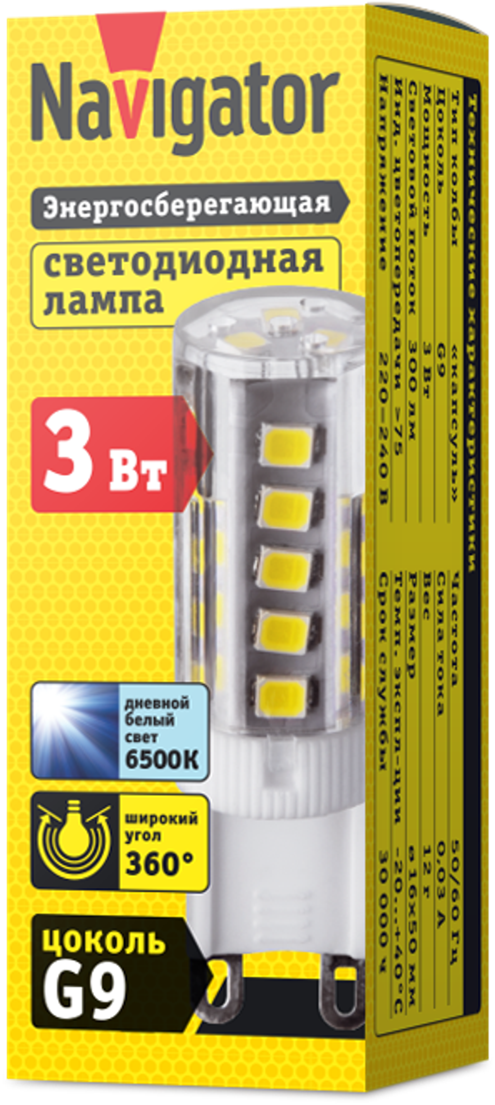 Лампа Navigator 14 010 NLL-P-G9-3-230-6.5K
