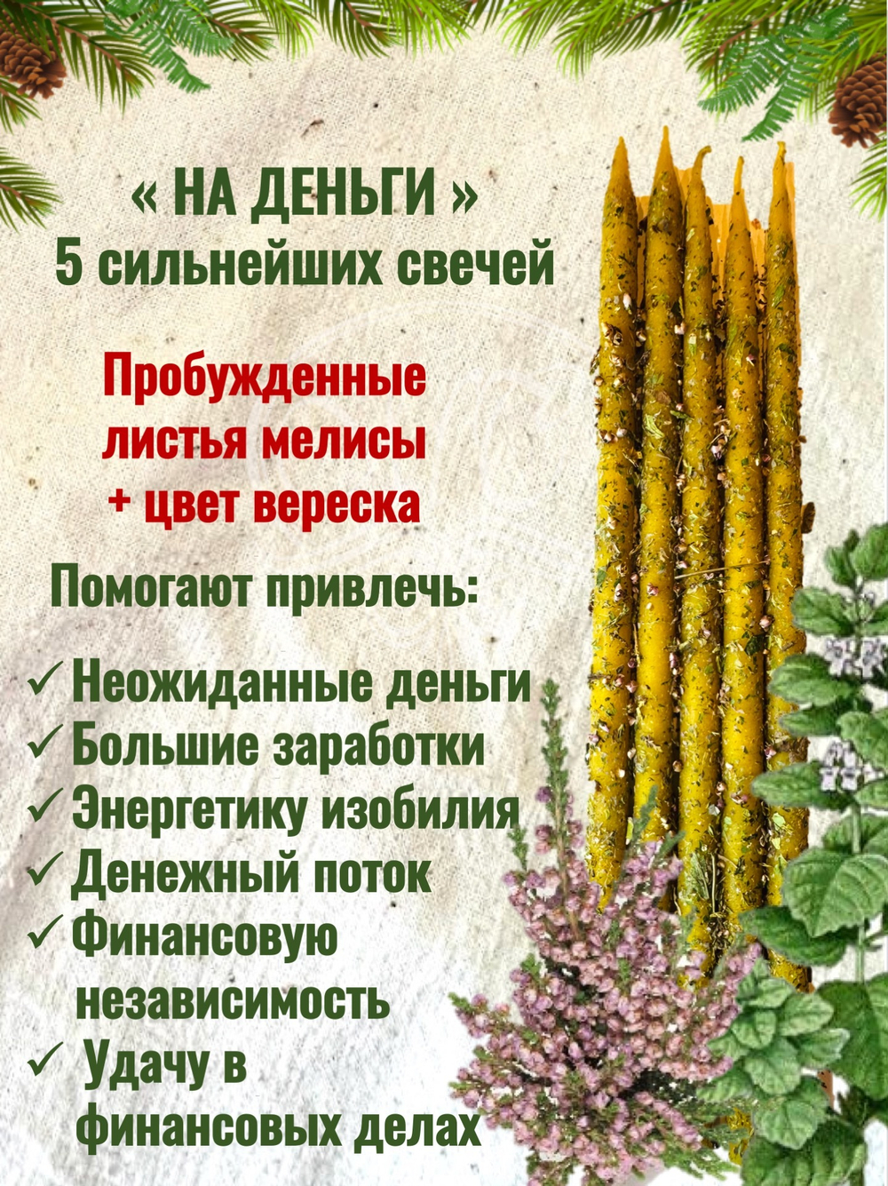 Свечи "Чудеса из леса"
