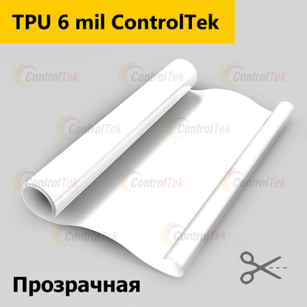 Пленка антигравийная TPU 6 mil ControlTek, на отрез