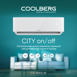Кондиционер СOOLBERG City CS-18SH1-IN/CS-18SH1-OUT