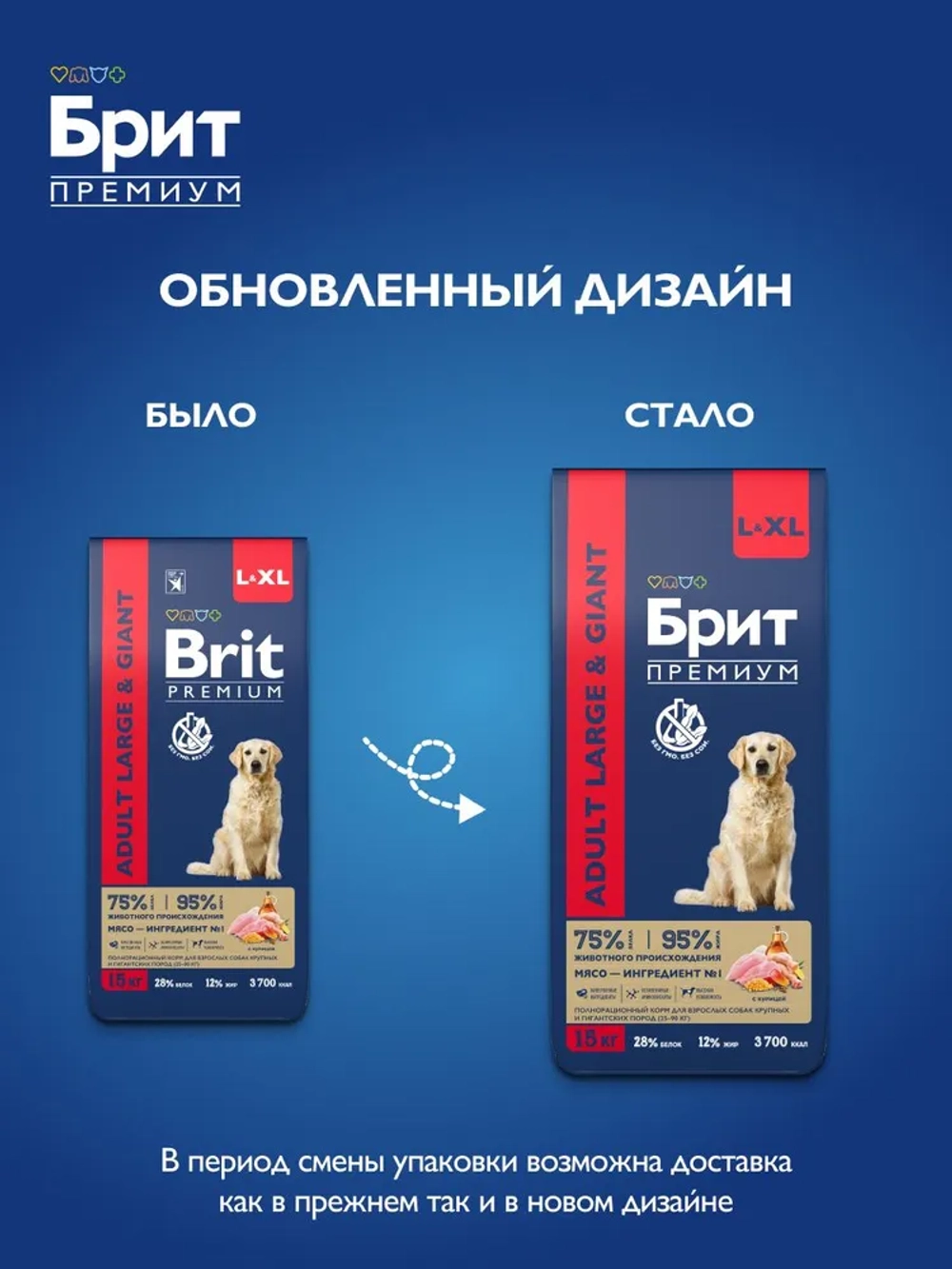 Сухой корм БРИТ ПРЕМИУМ для собак крупных и гигантских пород с Курицей 15кг