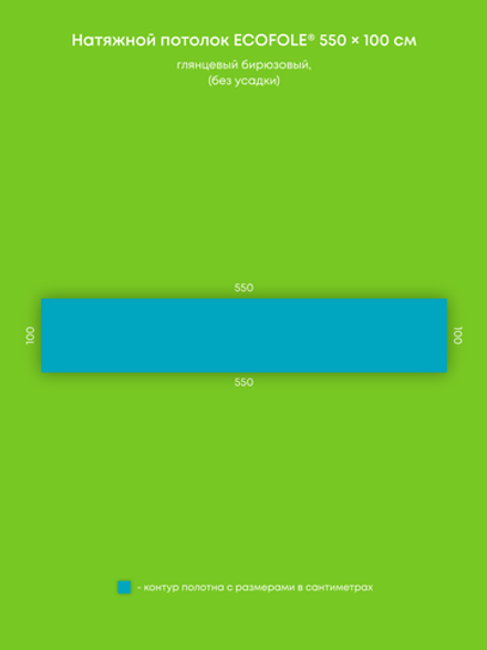 Натяжные потолки 5.5 м2, 2 м2