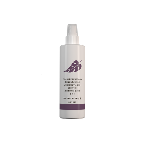 Обезжириватель-дезинфектор, жидкость для снятия липкого слоя 3 в 1 (Аромат №4)