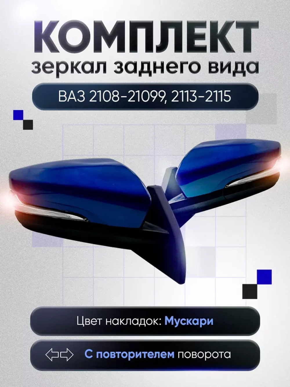 Зеркала ваз 2108-2109 2113-2115 Наружная регулировка