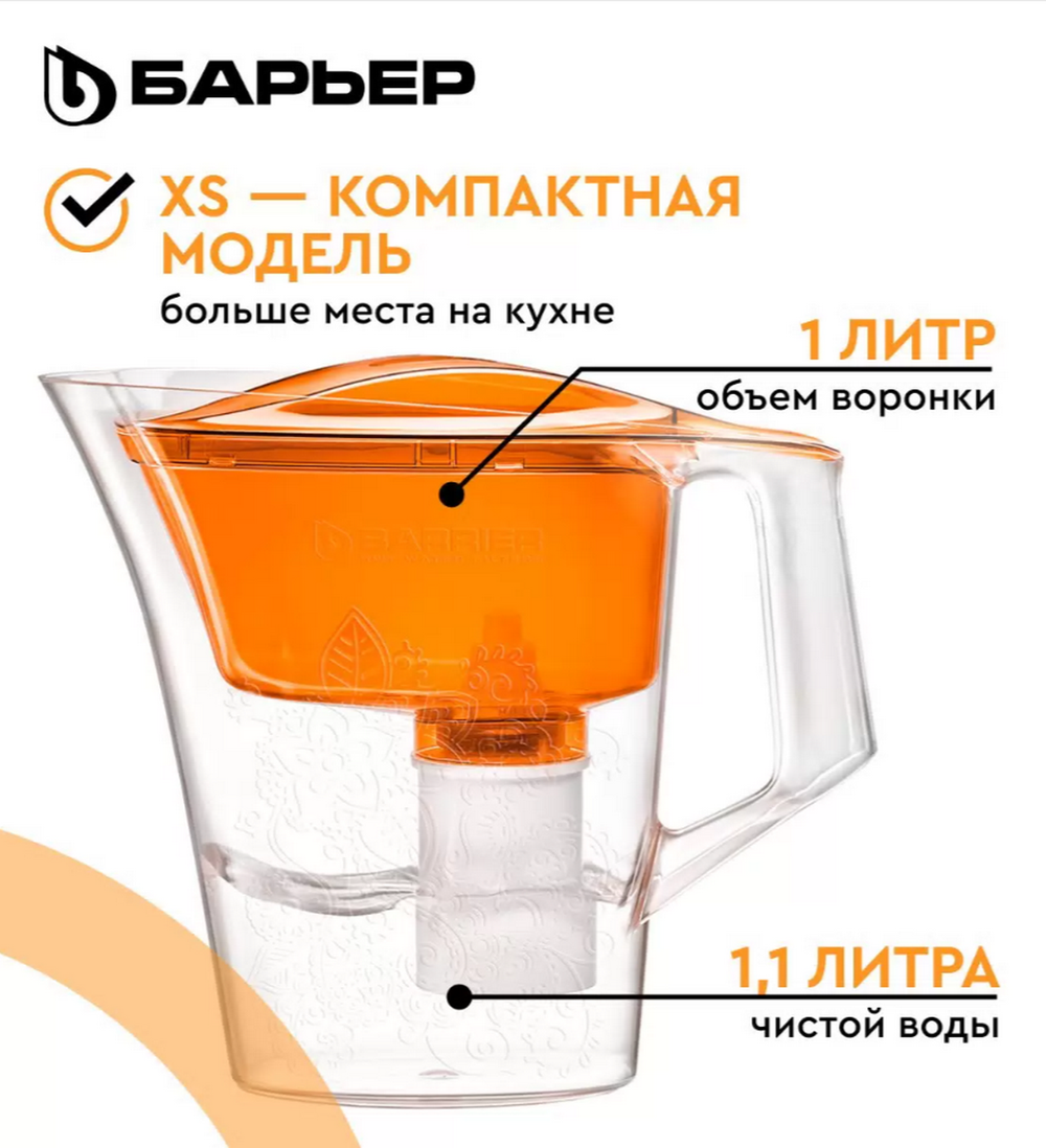 Фильтр-кувшин БАРЬЕР В294Р00 ТАНГО с узором (2.5л.)