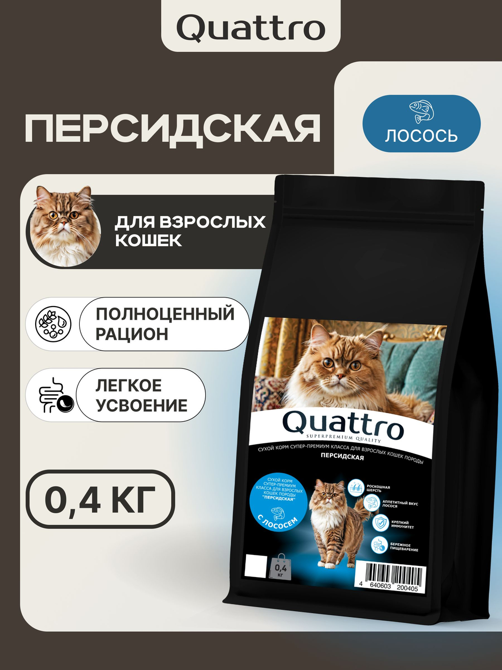 Корм сухой для взрослых кошек породы Персидская, с лососем, 400 гр, QUATTRO