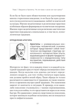 Архетипы. Как понять себя и окружающих