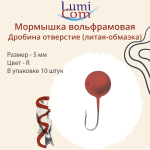 Мормышка ДРОБИНА ОТВЕРСТИЕ, R, 10 шт 0,52 г