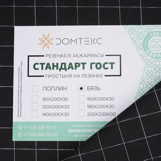 Простыня на резинке  Аврелия,  200x200х30 см. , бязь  DOMTEKC