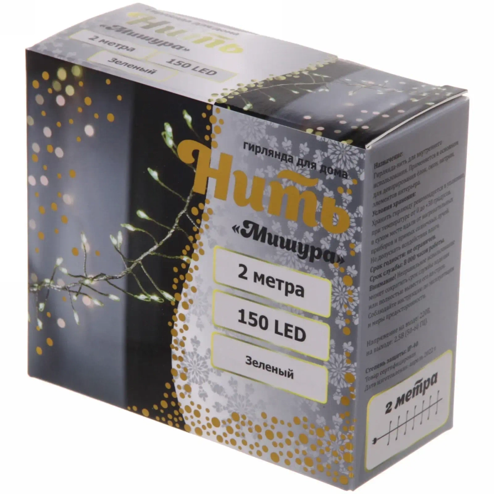 Гирлянда для дома 2,0 м 150 ламп LED «Мишура», IP-40, Зеленый